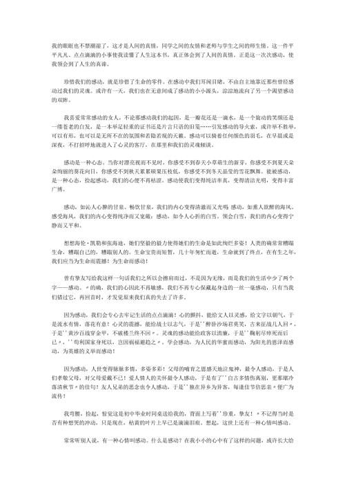 描写关于感动的语段.docx