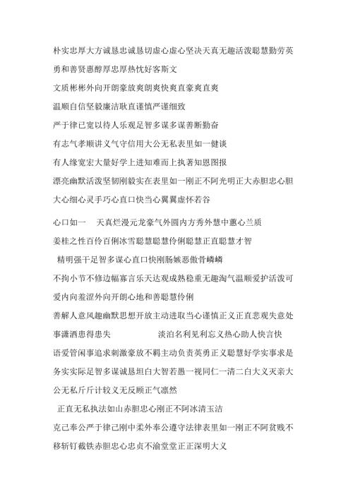 描写人物性格特征用那些词语.docx