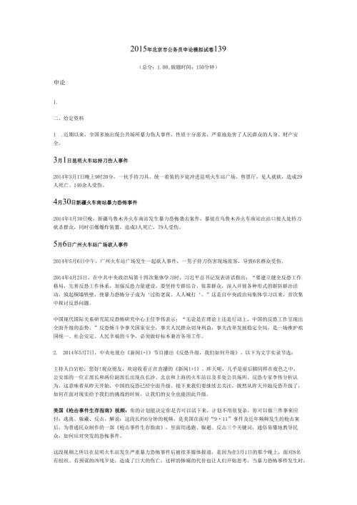 2015年北京市公务员申论模拟试卷139.docx