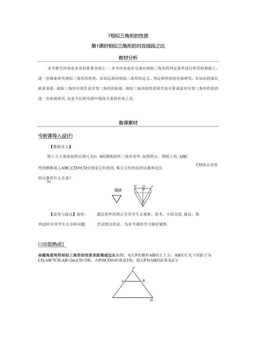 7 相似三角形的性质.docx