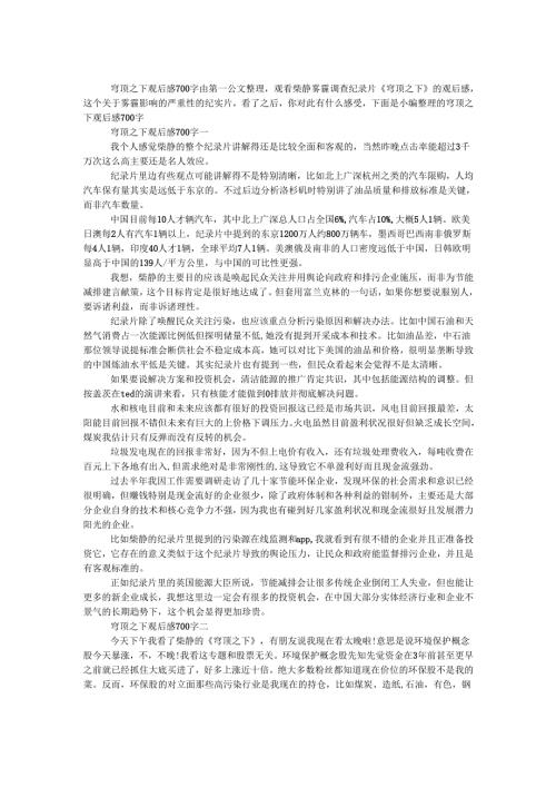 穹顶之下观后感700字.docx