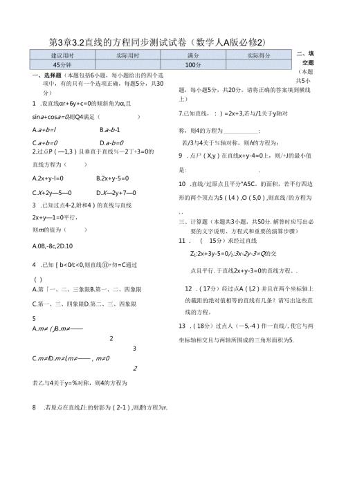 第7章7.3圆与方程 同步练测（必修3湘教）.docx