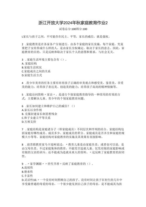 浙江开放大学2024年秋家庭教育作业2.docx