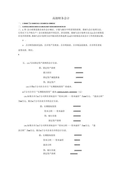 石大高级财务会计期末复习题及参考答案.docx