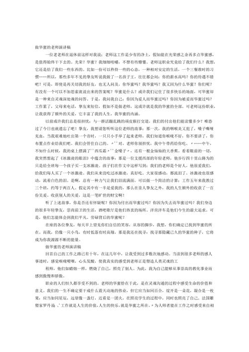 教师的幸福演讲稿.docx