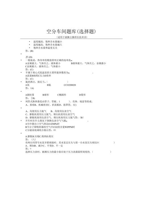 空分制氧工基础知识题库.docx