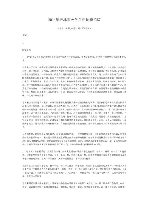 2014年天津市公务员申论模拟57.docx