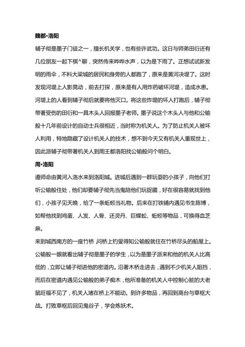 轩辕剑外传：枫之舞--剧情攻略.docx