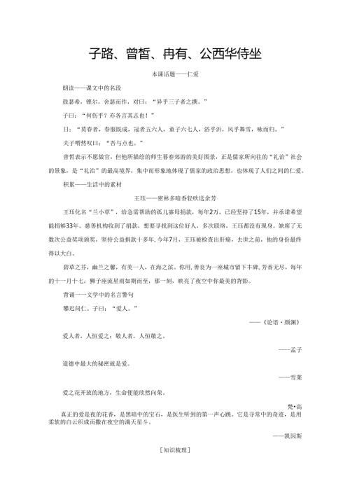 第6单元 子路、曾皙、冉有、公西华侍坐.docx