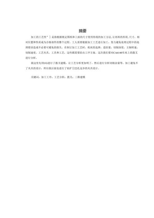 CA6140车床拨叉[831005]工艺及钻22孔夹具设计.docx