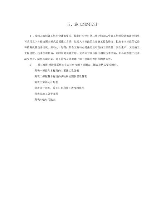XXX市XXX区生活垃圾中转站地基处理工程施工组织设计.docx