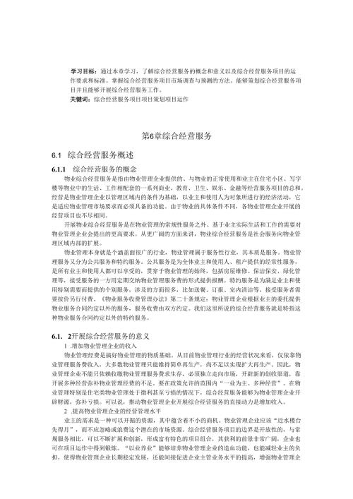 第6章--综合经营服务.docx