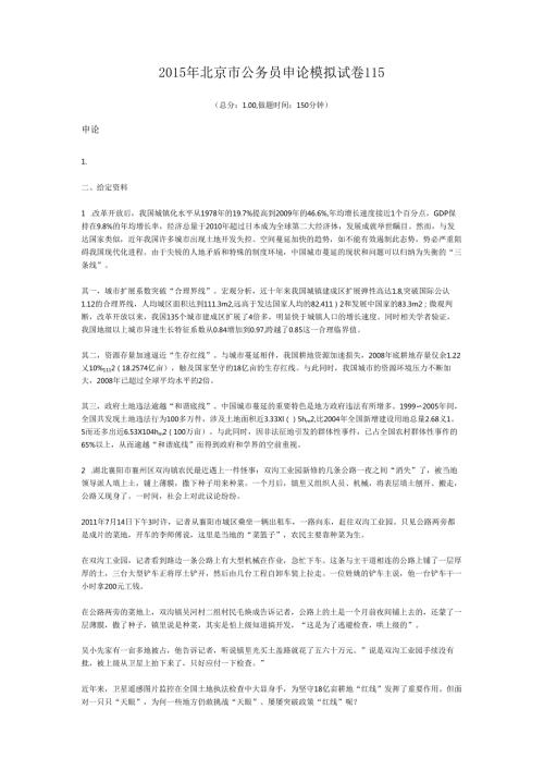 2015年北京市公务员申论模拟试卷115.docx