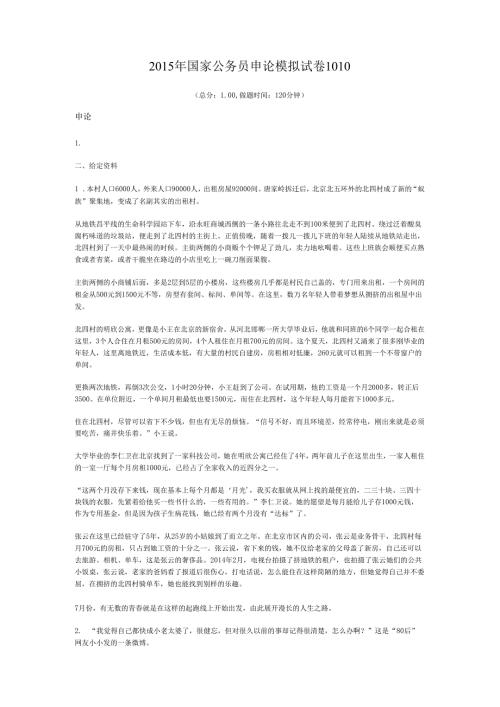 2015年国家公务员申论模拟试卷1010.docx
