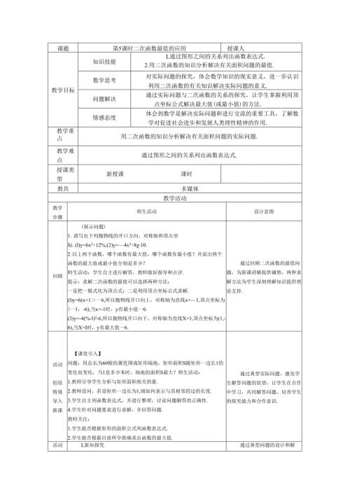 第5课时 二次函数最值的应用.docx