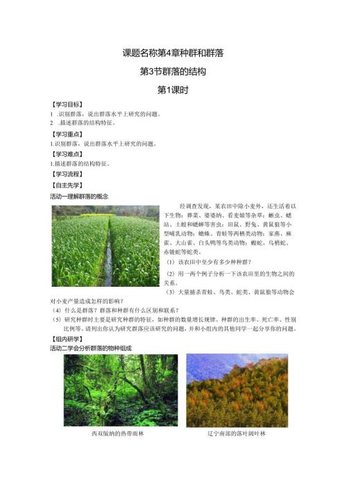 第5课时 群落的结构（1）.docx