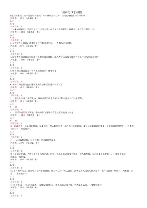 国开大演讲与口才形考作业参考答案.docx