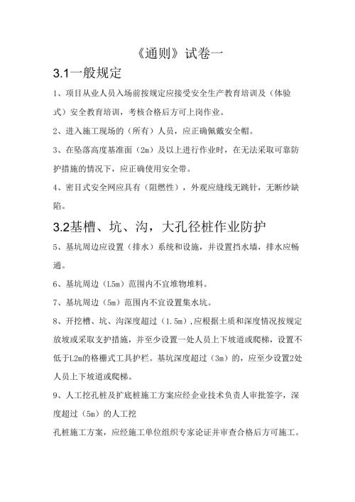 2.945通则试卷答案 一.docx