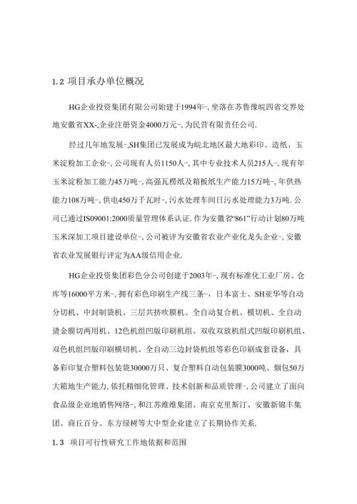 精品文档10万级净化标准高安全包装材料技改项目可行性报告.docx