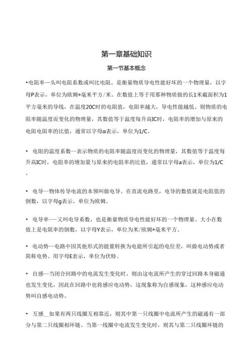电工全套基础知识.docx