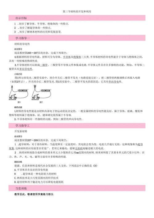 第三节 材料的开发和利用.docx