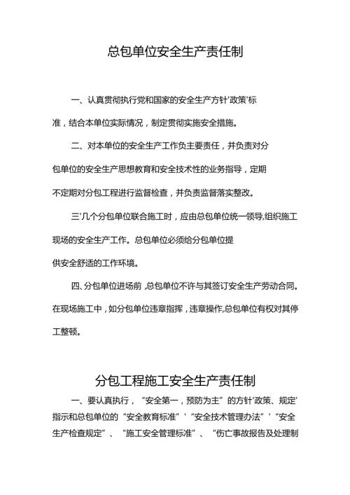 公司各部门安全生产责任制.docx