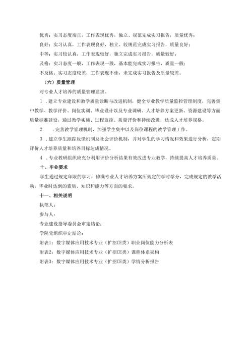 职业技术学院数字媒体技术专业人才培养方案（扩招CE类）.docx