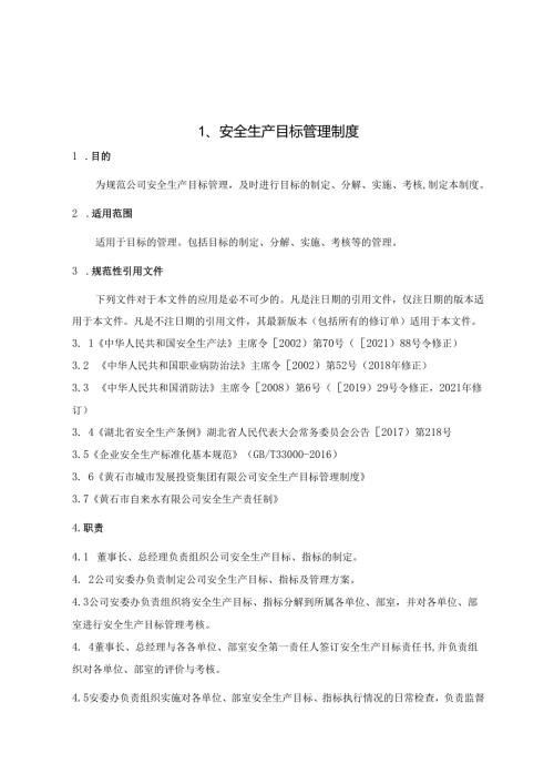 公司安全管理制度汇编.docx
