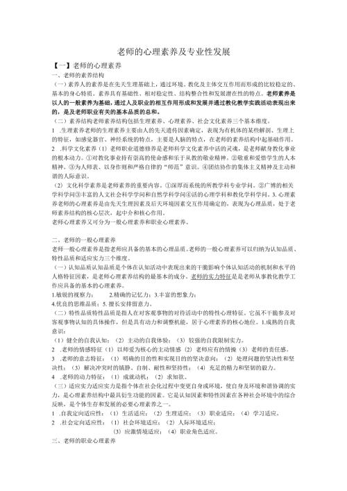 教师的心理素质.docx