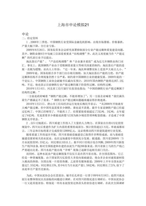 上海市申论模拟21.docx