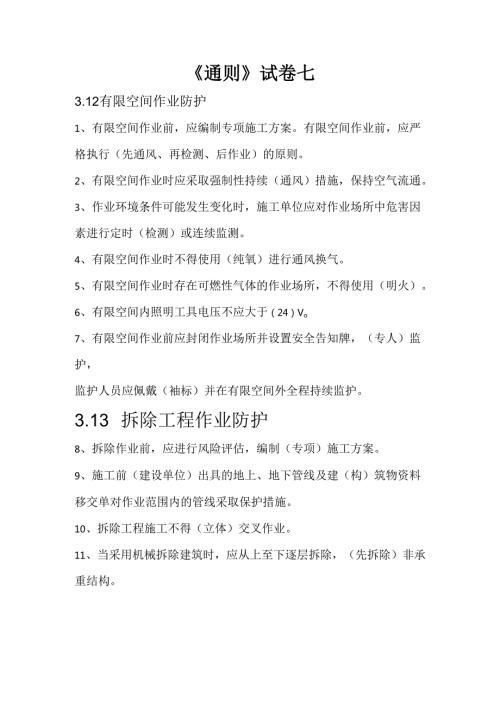 14.945通则试卷答案 七.docx