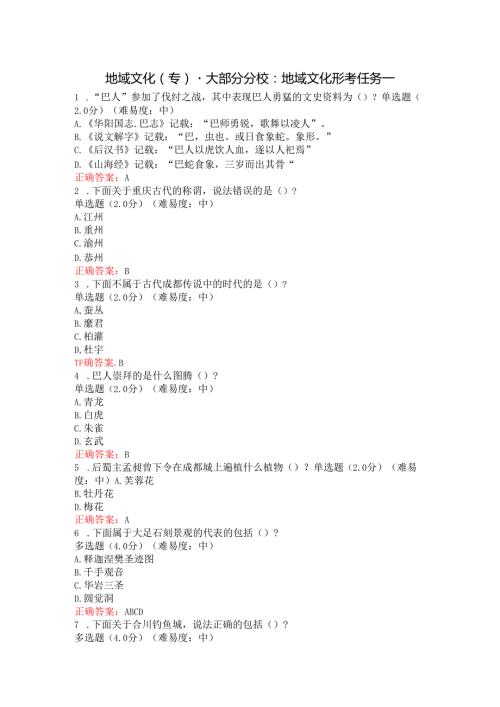 国开大地域化形考作业参考答案.docx