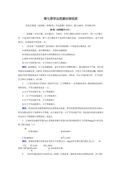 第7章 学业质量标准检测.docx