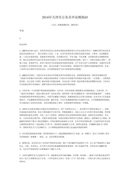 2014年天津市公务员申论模拟65.docx