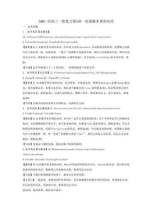 第5讲：语法满分冲刺4：一语道破非谓语动词.docx