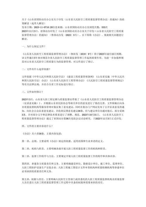 起草人解读.docx