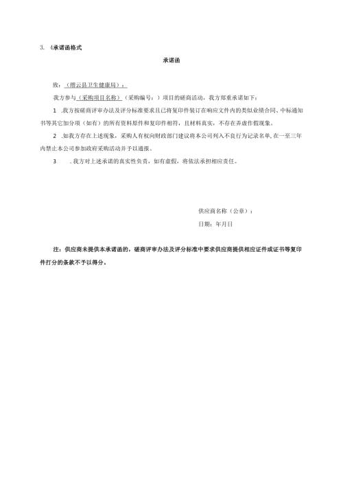 医学人工智能辅助诊断服务项目招标文件.docx
