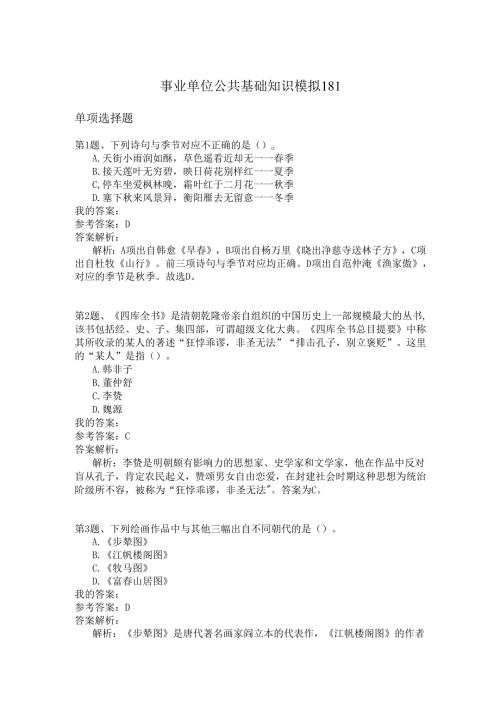 事业单位公共基础知识模拟181.docx