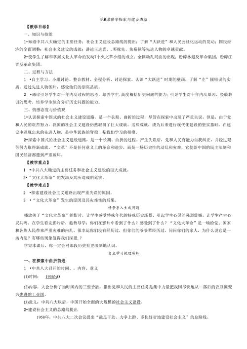 第6课 艰辛探索与建设成就.docx
