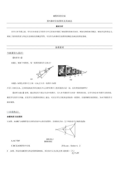 8 图形的位似.docx