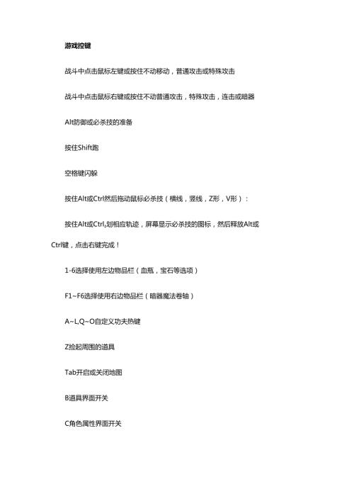 《刀剑封魔录之上古传说》攻略.docx