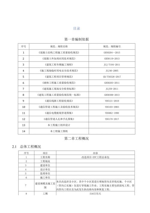2024年冬季施工方案.docx