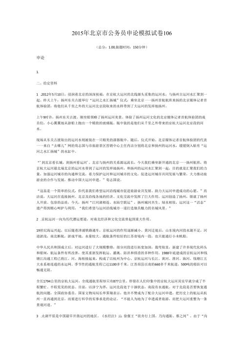 2015年北京市公务员申论模拟试卷106.docx