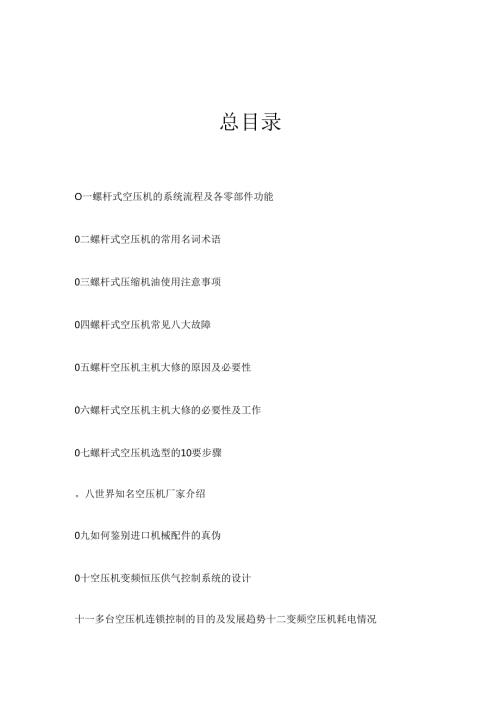 空压机维修技术文本.docx