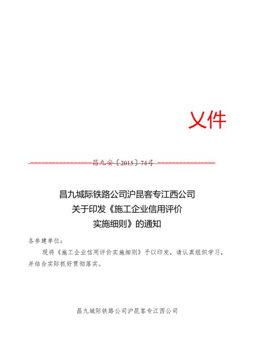 关于印发《施工企业信用评价实施细则》的通知.docx