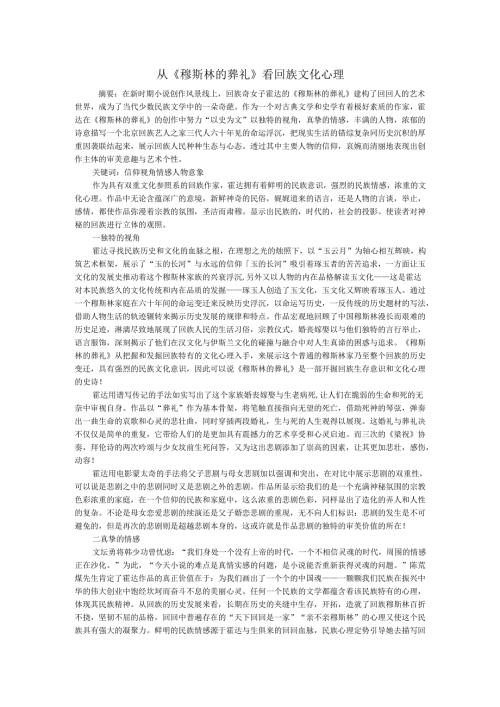穆斯林的葬礼-参考论文1.docx
