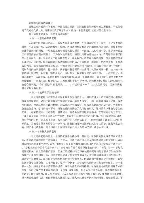 教师经验交流活动体会.docx