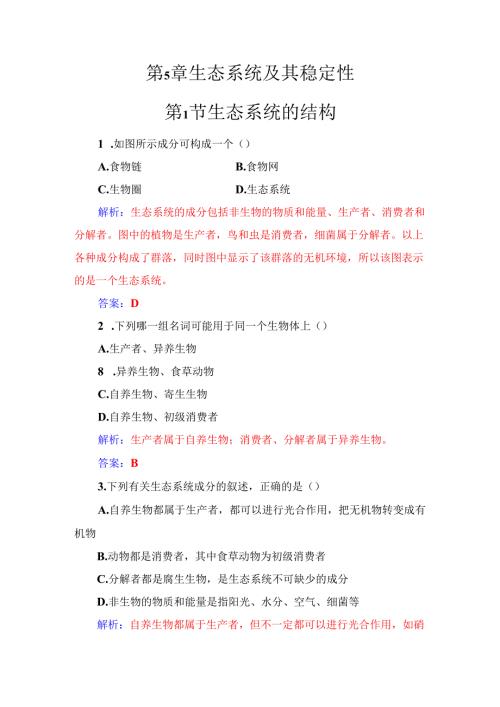 第5章第1节生态系统的结构.docx