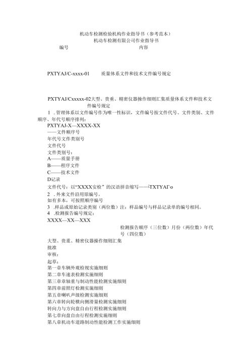 机动车检测检验机构作业指导书（参考范本）.docx