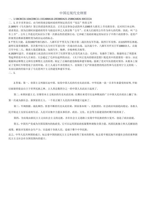 石大中国近代史纲要期末复习题及参考答案.docx